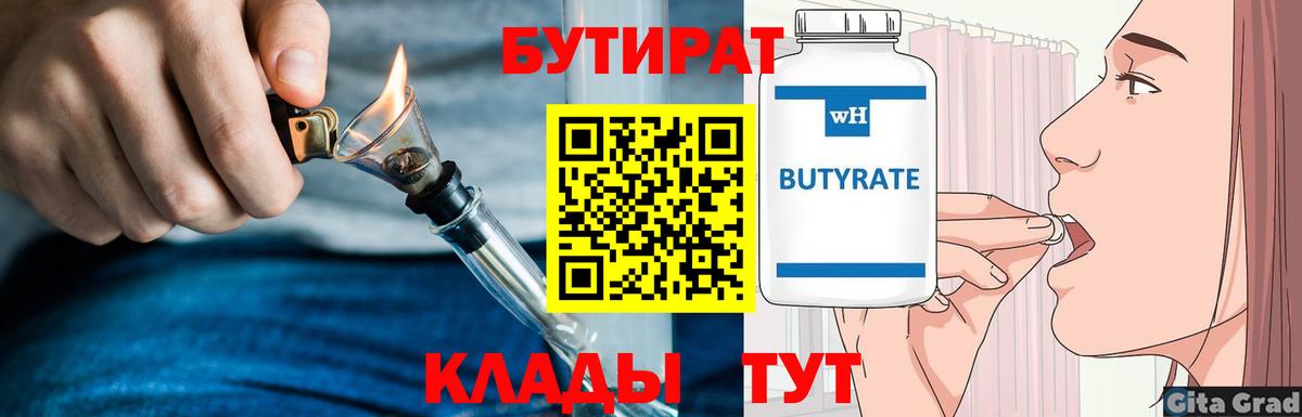 БУТИРАТ BDO Гай