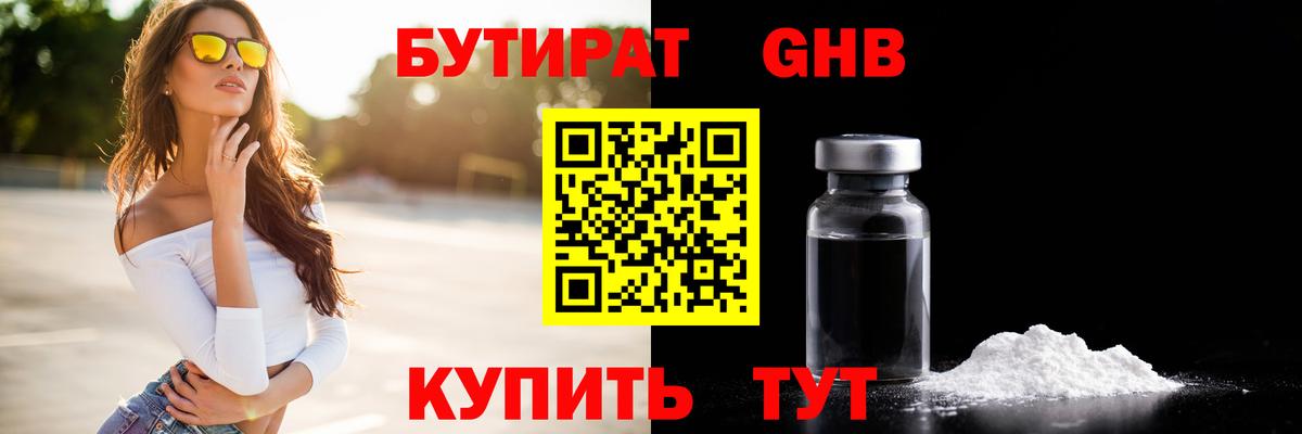 БУТИРАТ  БУТИРАТ вода  Вход с VPN  Гай 