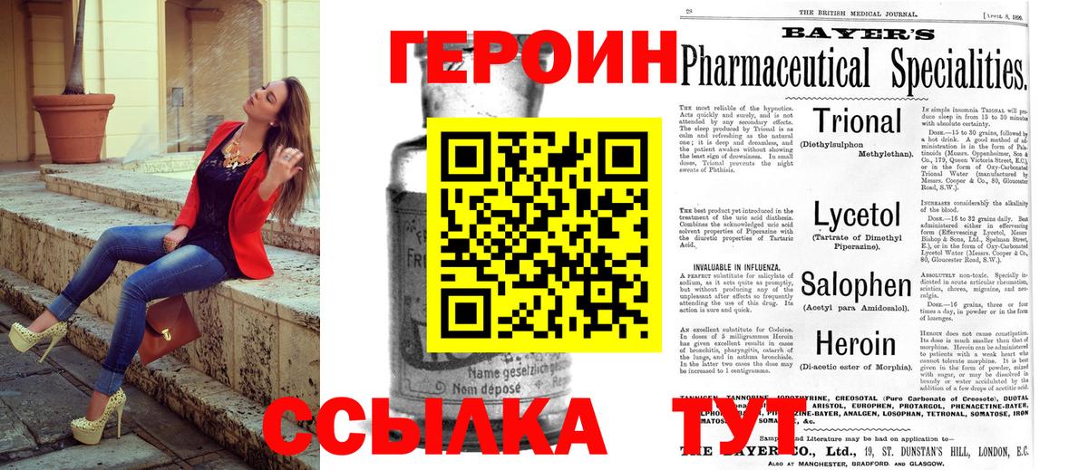 Гай  ГЕРОИН белый  Вход с VPN 