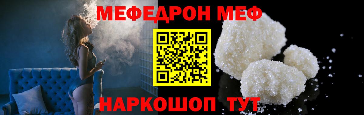 МЯУ-МЯУ  Мефедрон мука  МЯУ-МЯУ  Вход с VPN  Мефедрон 4 MMC  Гай 